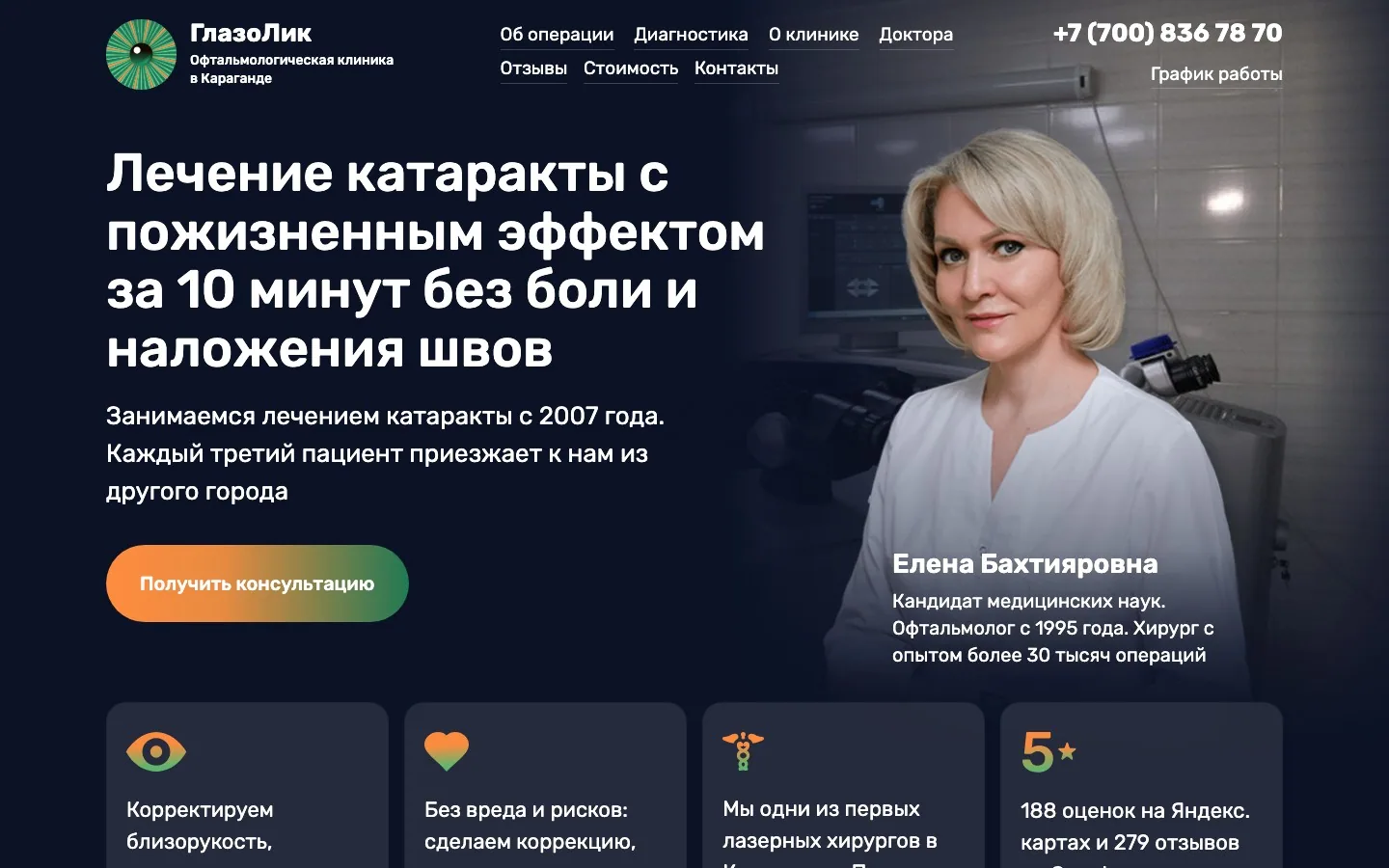 Сайты для ГлазоЛик — центр офтальмологии — CTR объявлений: 23%