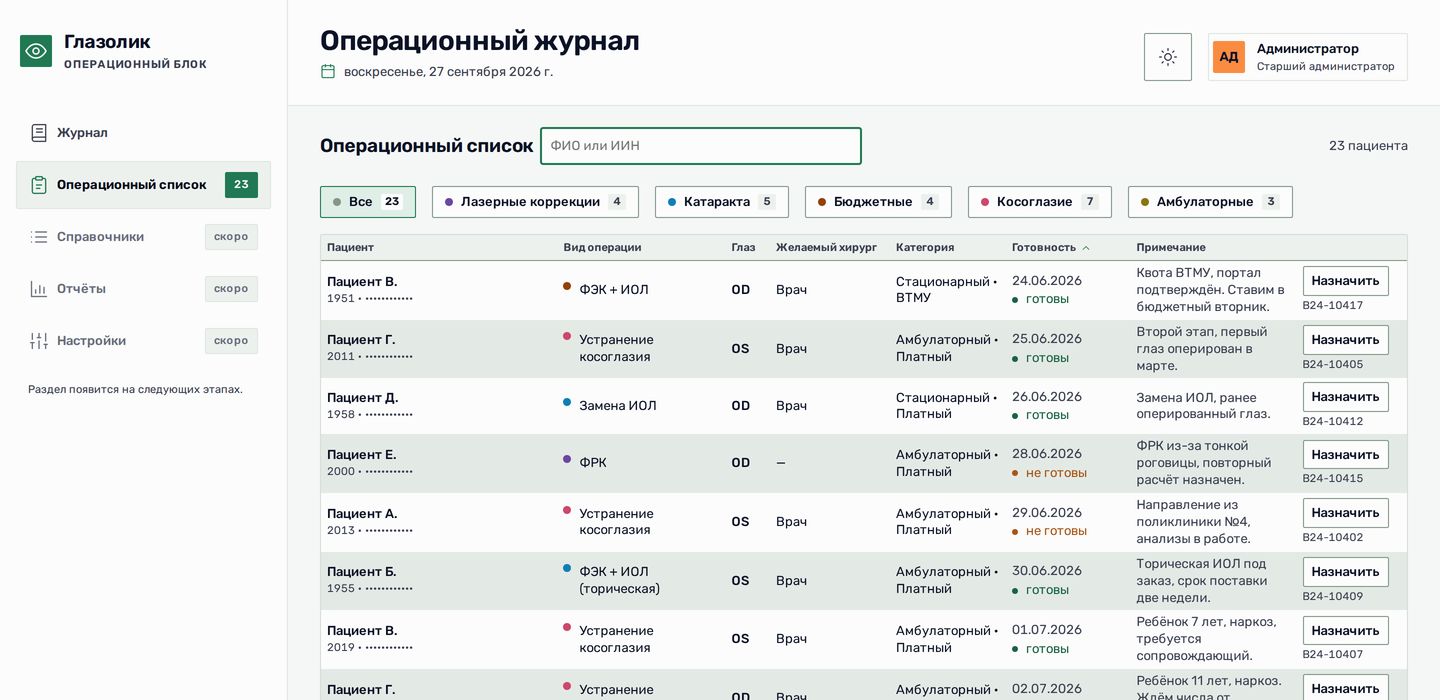 Операционный список в Битрикс24: пациенты, которым нужна операция, с кнопкой назначения даты